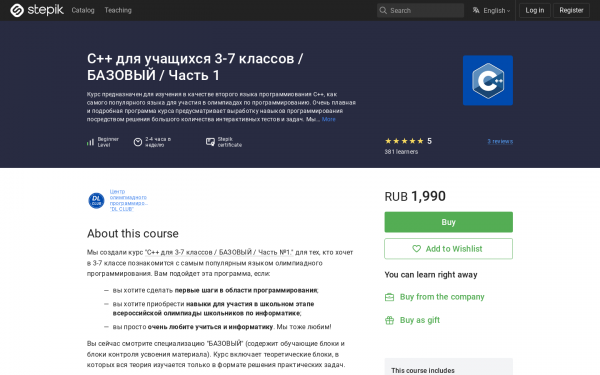 C++ для учащихся 3-7 классов / БАЗОВЫЙ / Часть 1