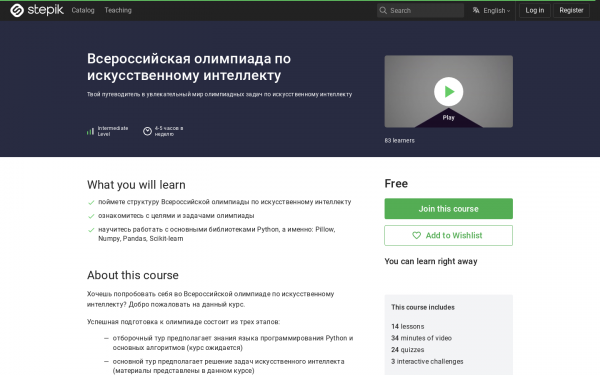 Всероссийская олимпиада по искусственному интеллекту
