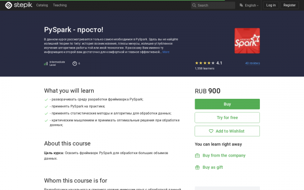 PySpark - просто!