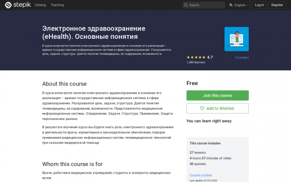 Электронное здравоохранение (eHealth). Основные понятия