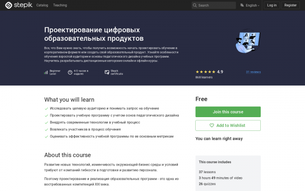 Проектирование цифровых образовательных продуктов