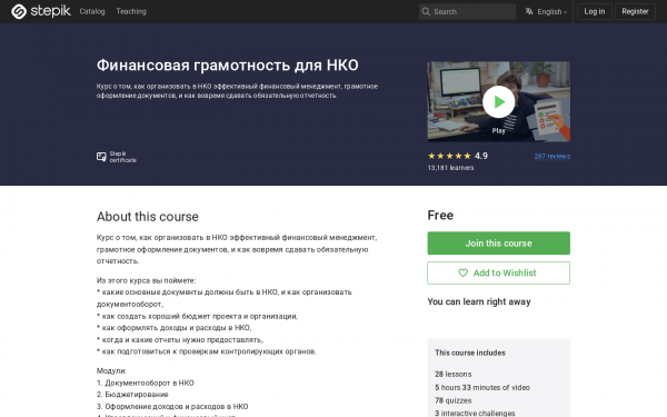 Финансовая грамотность для НКО
