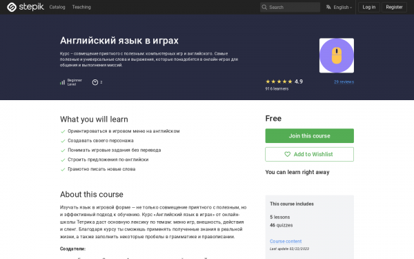 Английский язык в играх
