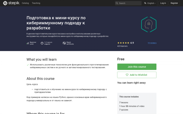 Подготовка к мини-курсу по кибериммунному подходу к разработке
