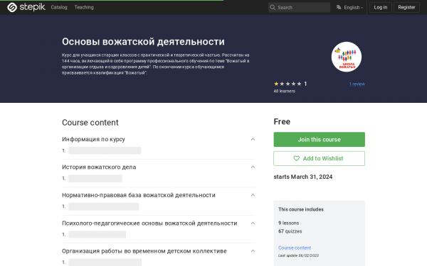 Основы вожатской деятельности