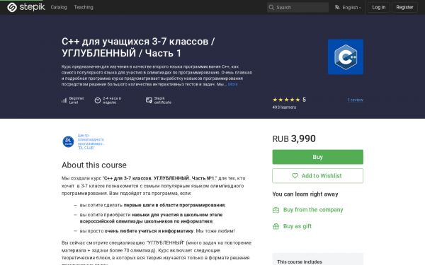 C++ для учащихся 3-7 классов / УГЛУБЛЕННЫЙ / Часть 1