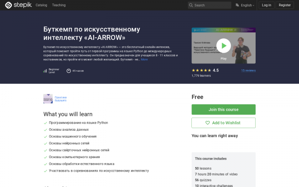 Буткемп по искусственному интеллекту «AI-ARROW»
