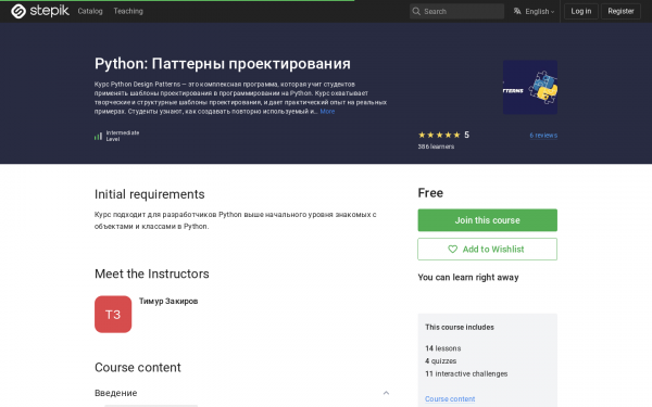 Python: Паттерны проектирования