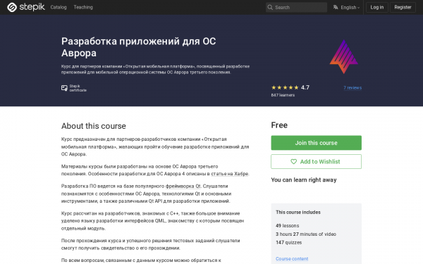 Разработка приложений для ОС Аврора