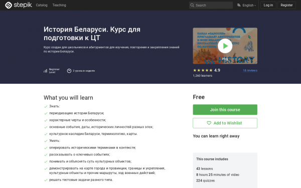 История Беларуси. Курс для подготовки к ЦТ