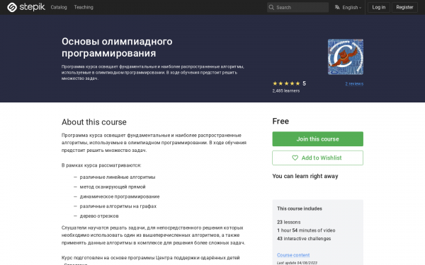 Основы олимпиадного программирования
