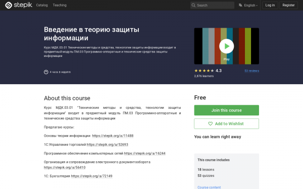 Введение в теорию защиты информации