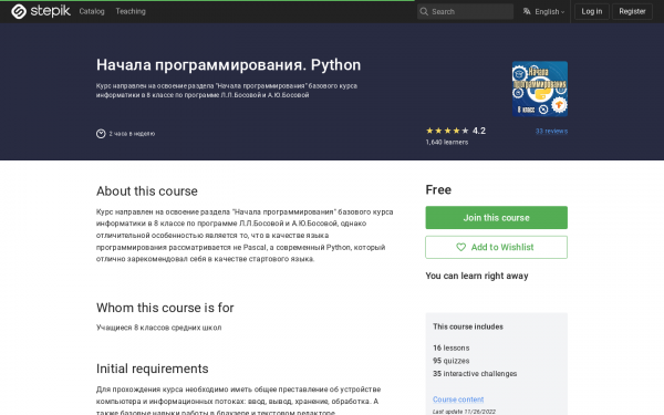 Начала программирования. Python