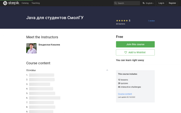 Java для студентов СмолГУ