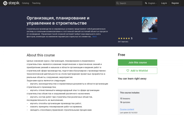 Организация, планирование и управление в строительстве