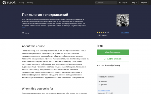 Психология телодвижений