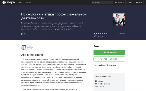 Психология и этика профессиональной деятельности