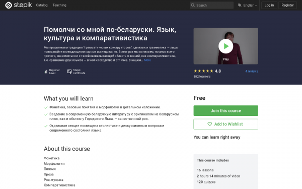 Помолчи со мной по-беларуски. Язык, культура и компаративистика