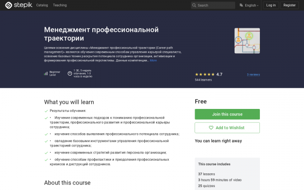 Менеджмент профессиональной траектории