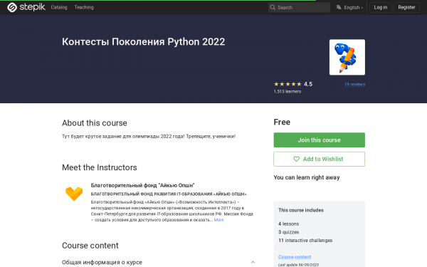 Контесты Поколения Python 2022