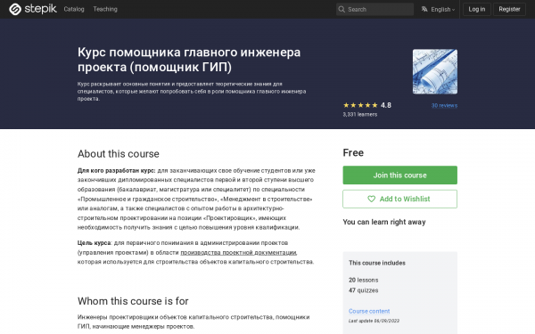 Курс помощника главного инженера проекта (помощник ГИП)