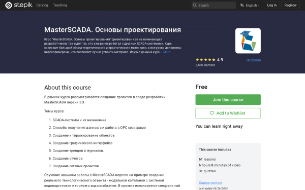 MasterSCADA. Основы проектирования