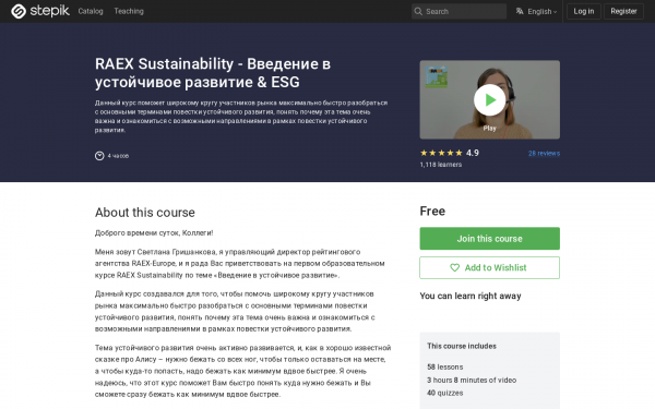 RAEX Sustainability -  Введение в устойчивое развитие & ESG