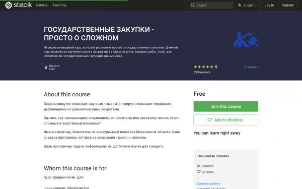 ГОСУДАРСТВЕННЫЕ ЗАКУПКИ - ПРОСТО О СЛОЖНОМ