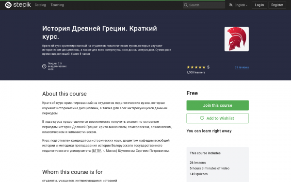 История Древней Греции. Краткий курс.