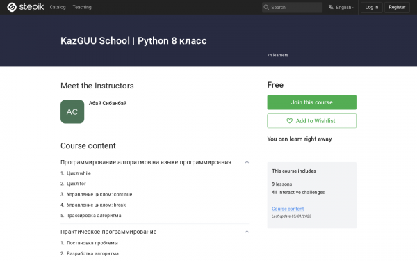KazGUU School | Python 8 класс