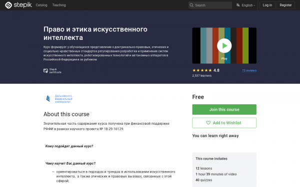 Право и этика искусственного интеллекта