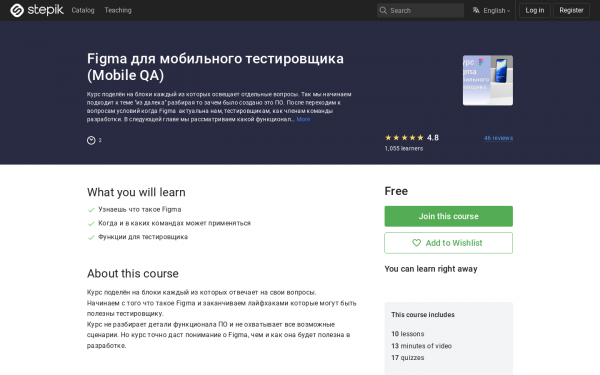 Figma для мобильного тестировщика (Mobile QA)