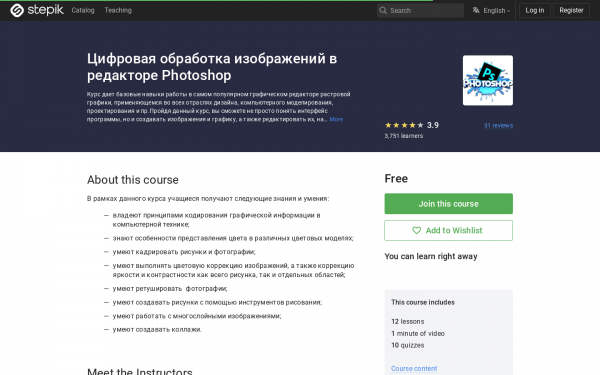 Цифровая обработка изображений в редакторе Photoshop