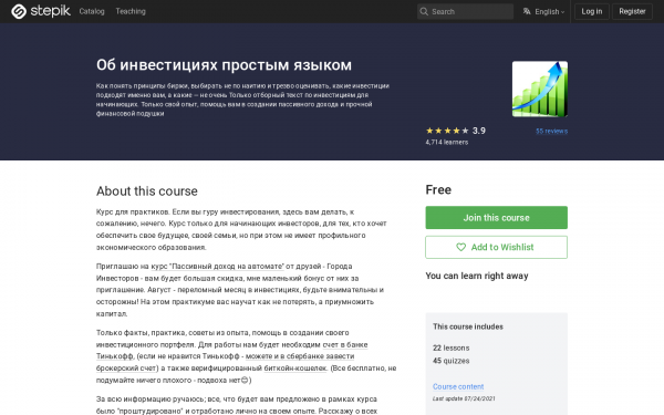 Об инвестициях простым языком