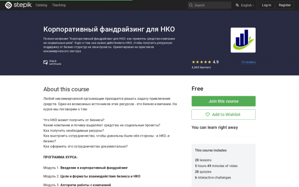 Корпоративный фандрайзинг для НКО