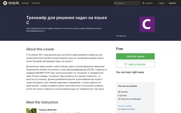 Тренажёр для решения задач на языке С