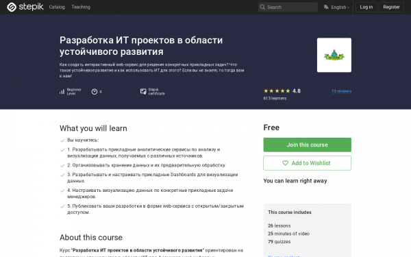 Разработка ИТ проектов в области устойчивого развития