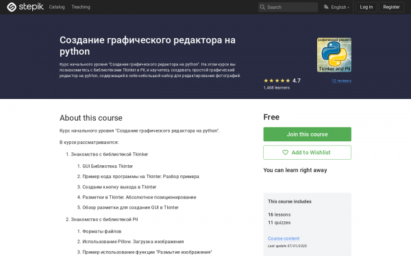 Создание графического редактора на python