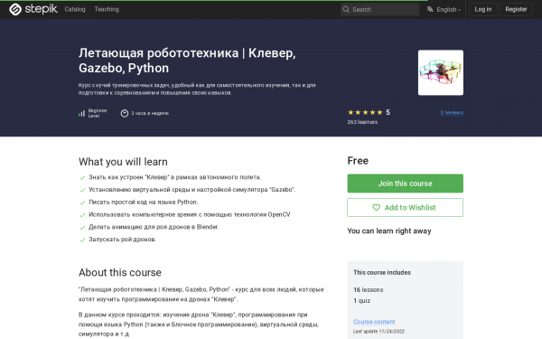 Летающая робототехника | Клевер, Gazebo, Python
