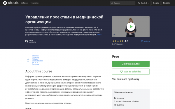 Управление проектами в медицинской организации