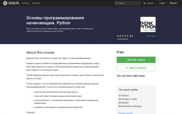 Основы программирования начинающим. Python