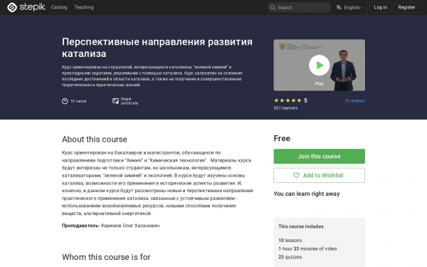 Перспективные направления развития катализа