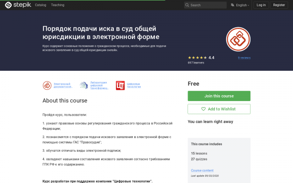 Порядок подачи иска в суд общей юрисдикции в электронной форме