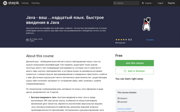 Java - ваш ...надцатый язык. Быстрое введение в Java
