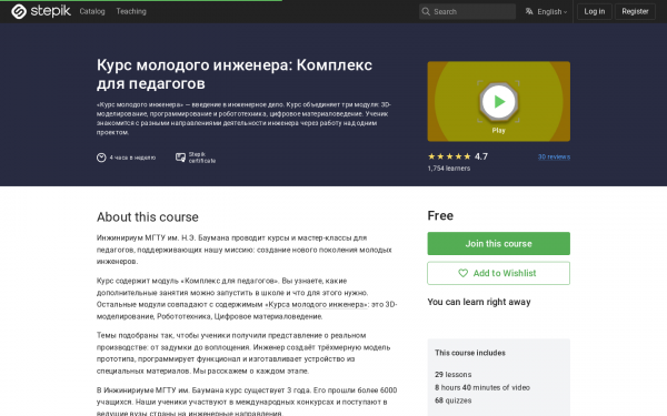Курс молодого инженера: Комплекс для педагогов