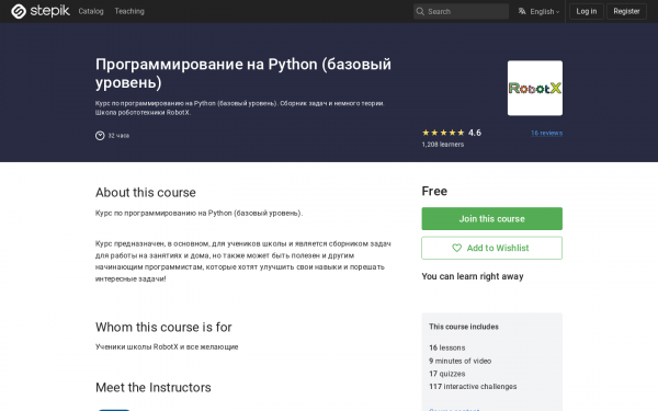 Программирование на Python (базовый уровень)