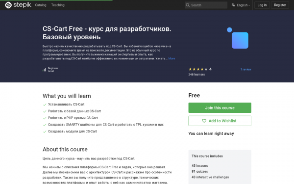 CS-Cart Free - курс для разработчиков. Базовый уровень