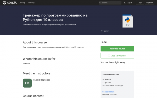 Тренажер по программированию на Python для 10 классов