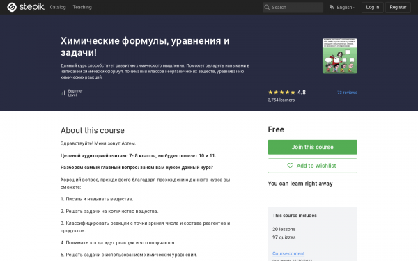 Химические формулы, уравнения и задачи!