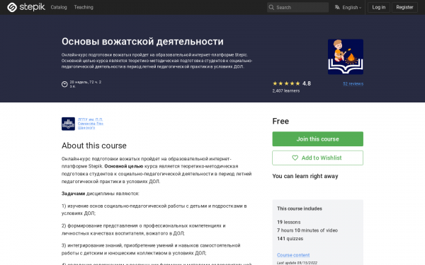 Основы вожатской деятельности